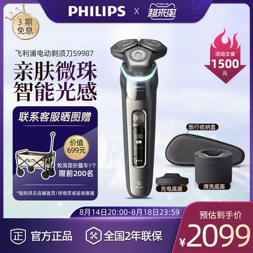飞利浦礼品兑换,飞利浦礼品兑换中心官网,飞利浦剃须刀9936和9987什么区别?