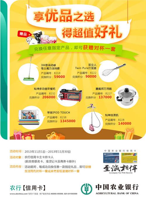 积分兑礼品app,积分兑礼品海报,如何通过农业银行APP进行积分礼品兑换?