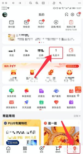 如何找回以绑定的礼品卡,,京东礼品卡怎么看绑定记录?
