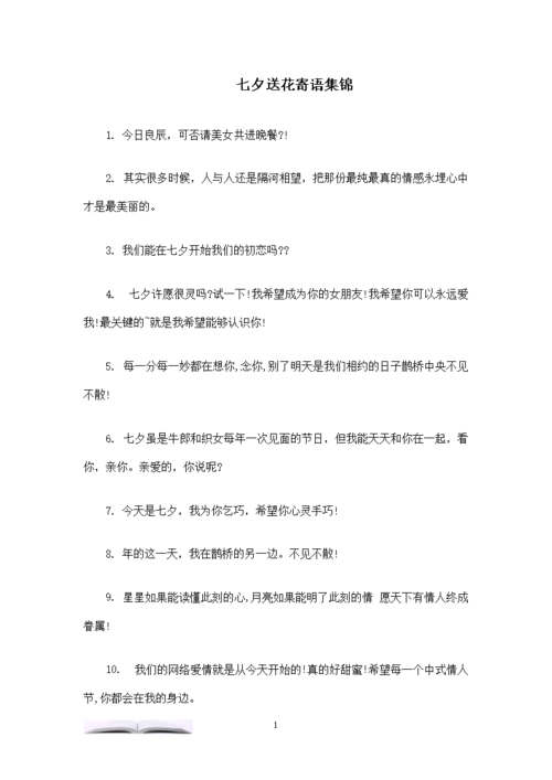 给客人礼品赠语怎么写，给客人礼品赠语怎么写好，七夕送礼物赠语？