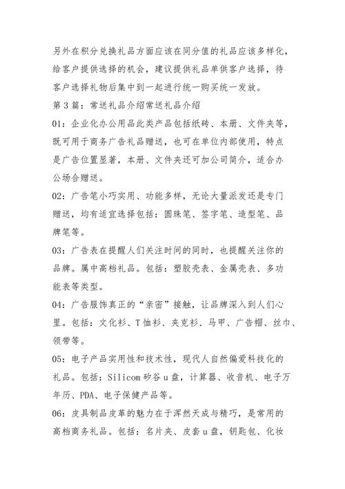 礼品免费活动方案,礼品免费活动方案怎么写,免费活动领奖品的感谢语?