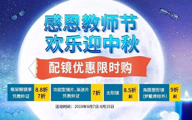 近视宣传的礼品,近视宣传的礼品有哪些,教师节眼镜店活动创意方案?