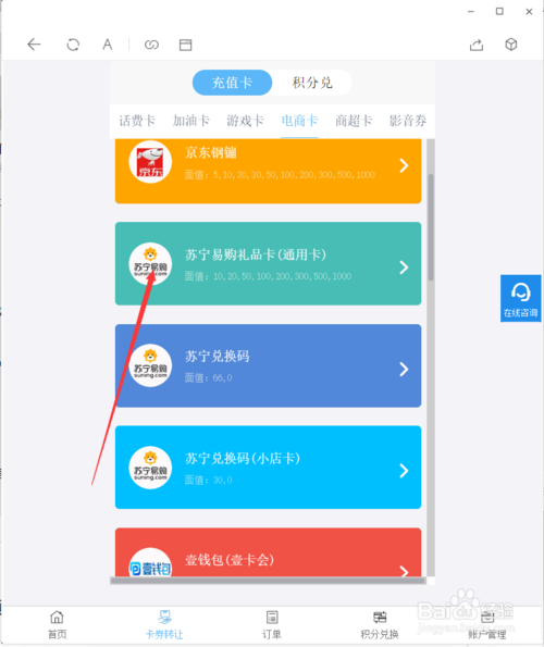 苏宁卡礼品卡怎么找回,苏宁礼品卡在哪里查,怎样解绑苏宁易购卡?