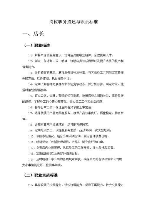 礼品顾问工作职责，礼品顾问工作职责是什么，副站长岗位职责？