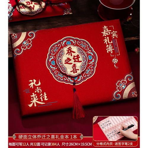 乔迁之喜礼品上应该写什么,乔迁之喜 礼品,新房随礼怎么写?