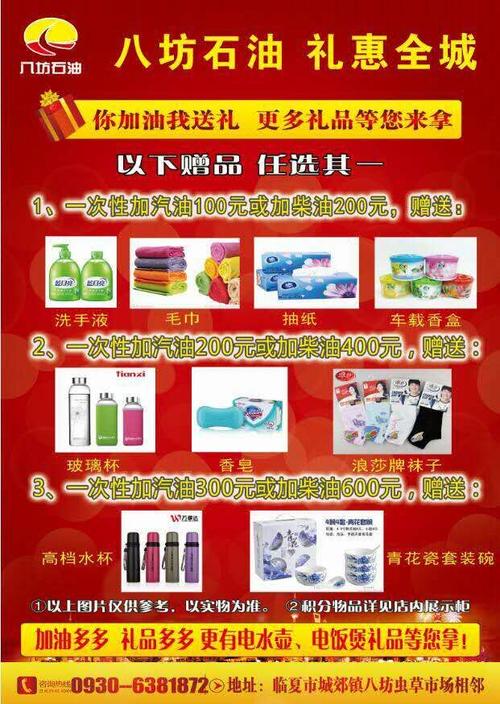 加油站店庆送什么礼品，加油站店庆送什么礼品好，加油站店庆送什么礼品
