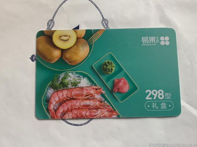 易果生鲜怎么使用礼品券，易果生鲜怎么使用礼品券啊，易果生鲜怎么使用礼品券