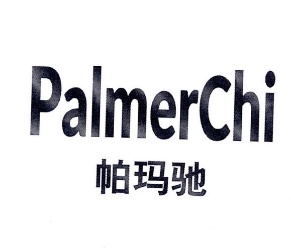 礼品品牌官网,,palmerchi是什么品牌?