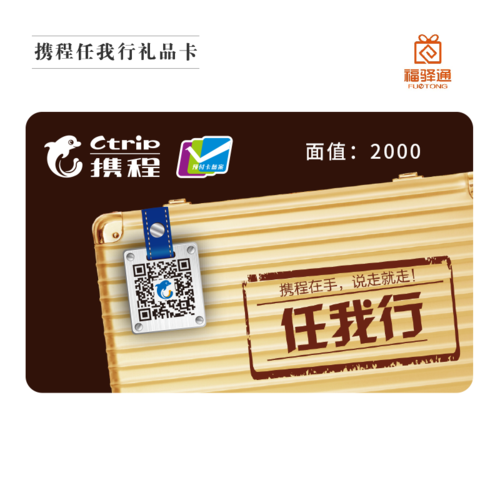 如何使用任我行礼品卡,,携程任我行礼品卡使用范围?