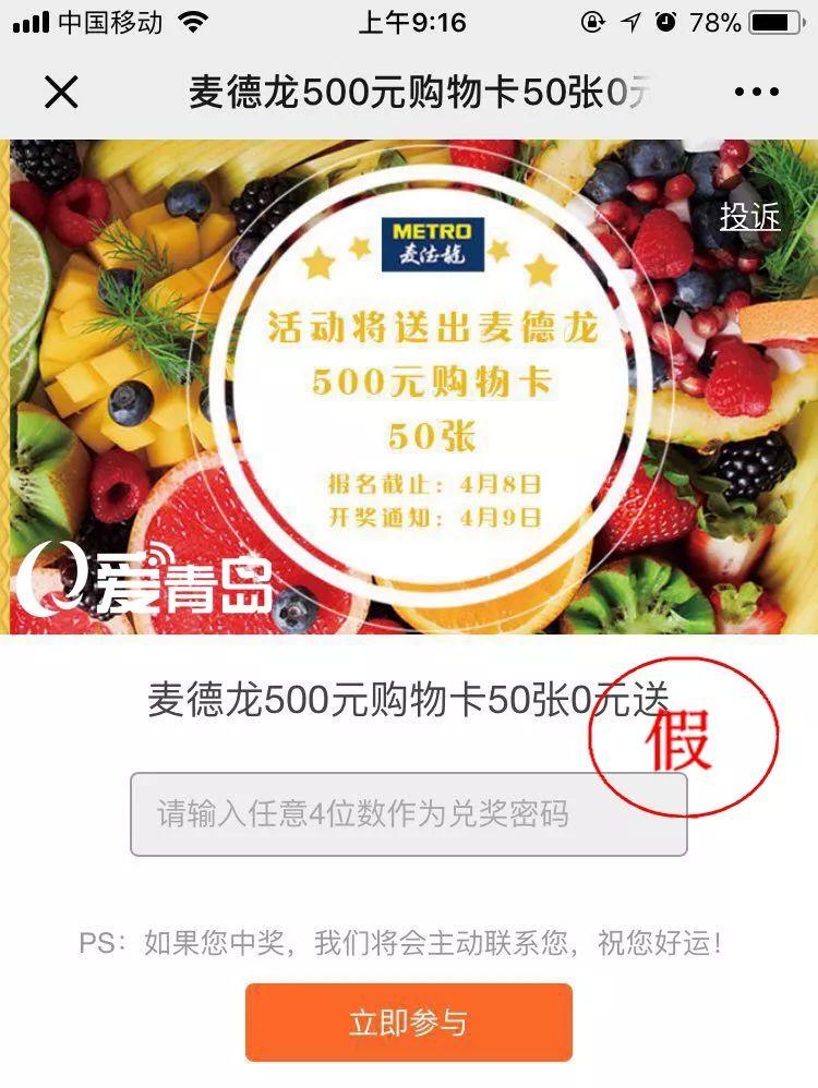 网购礼品卡，网购礼品卡被骗，麦德龙购物卡可以在网上买吗？