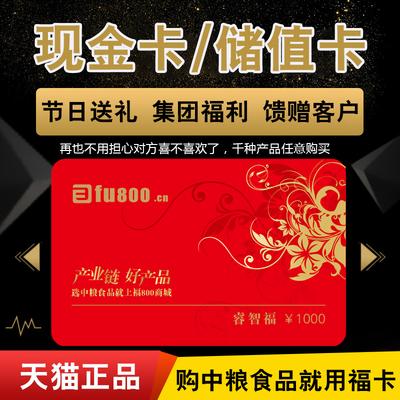 粮油礼品卡购买,粮油礼品卡购买流程,福卡优选购物卡是什么?