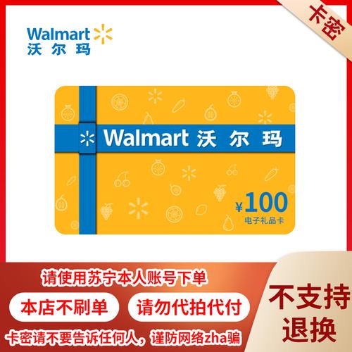 沃尔玛电子礼品卡怎么提现,沃尔玛电子礼品卡怎么提现到微信,沃尔玛的购物卡可以提现吗?