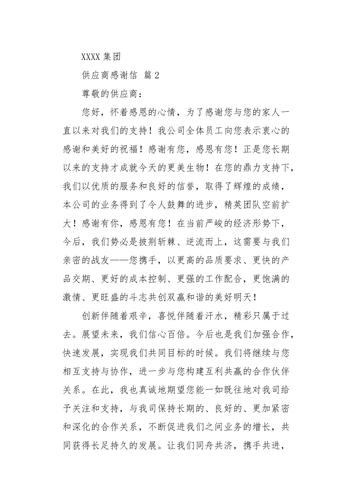 供应商寄了礼品怎么说,,供应商发红包怎么感谢?