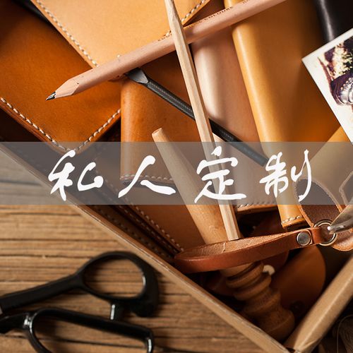 礼品皮具定做,礼品皮具定做厂家,请问手工皮具的发展前景怎么样?