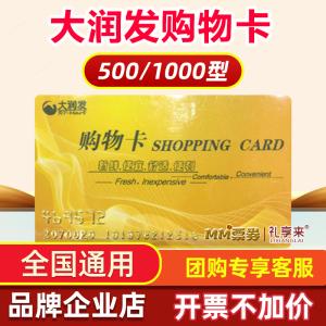 国内礼品卡批发,国内礼品卡批发网站,苏州的大润发卡能在其他地方用吗?