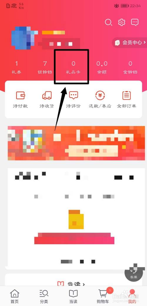 当当卡app如何绑定礼品卡,当当卡app如何绑定礼品卡使用,当当卡如何使用?