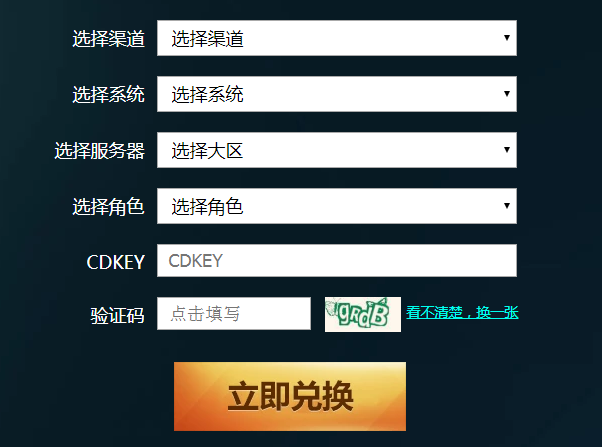 游戏礼品兑换网站,游戏礼品兑换网站有哪些,cdk兑换码入口?