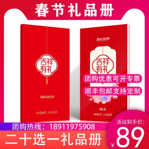 福利自选礼品册，福利自选礼品册大全，福利用品包括哪些？