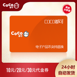 coco的礼品卡哪里可以用,coco的礼品卡哪里可以用啊,coco礼品卡怎么激活?