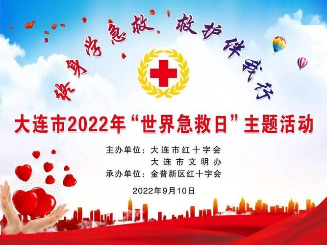 急救类活动礼品,,世界急救日儿歌?