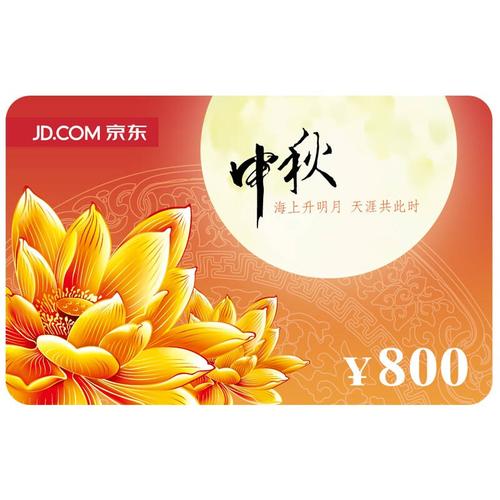 中秋礼品卡配送,中秋节礼品卡,京东中秋卡怎么用?