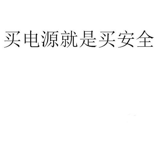 礼品电源和普通电源的区别,礼品电源和普通电源的区别在哪,安全知识竞赛奖品发什么合适?