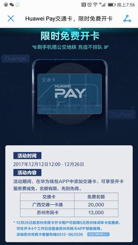 礼品一卡通怎么办理，，华为公交卡卡面皮肤怎么获得？