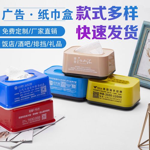 礼品定制抽纸盒,礼品定制抽纸盒图片,塑料袋怎么做抽纸盒?