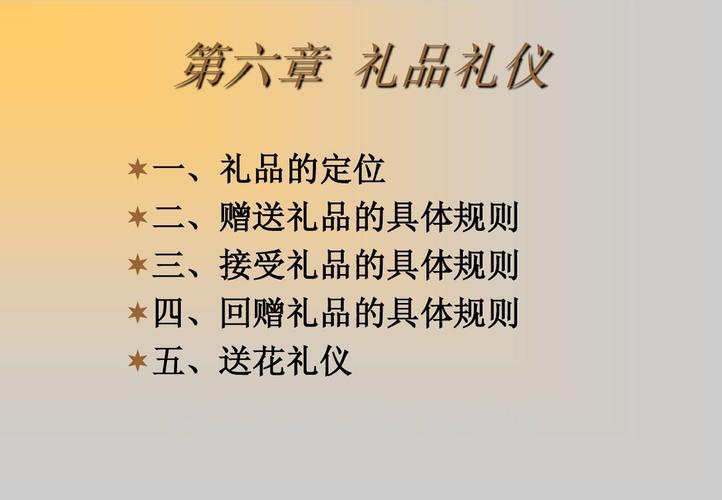 中国礼仪及礼品,中国礼仪及礼品有哪些,礼仪用品有哪些产品?