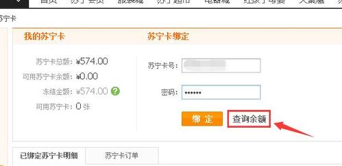 苏宁礼品卡卡号密码怎么看,苏宁礼品卡卡号密码怎么看的,苏宁易购怎么查名下账户?