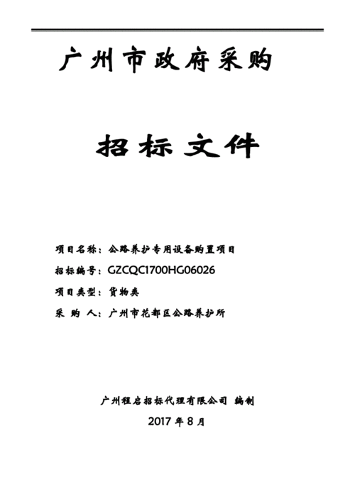 广州企业礼品招标,广州企业礼品招标公告,广州企业礼品招标