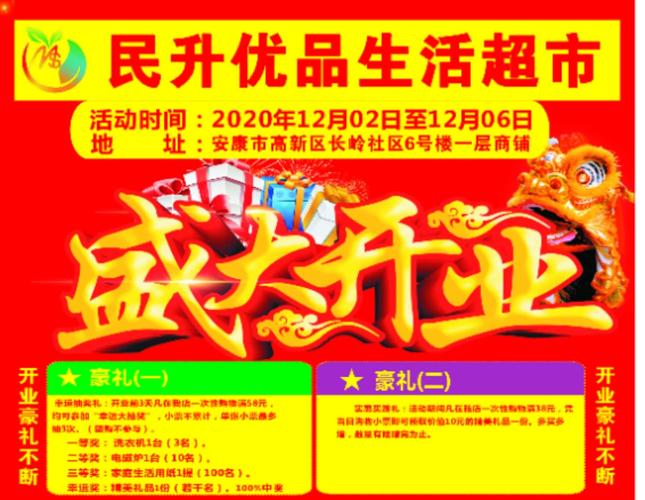 开业礼品发放规则,开业礼品发放规则最新,超市开业进店有礼送什么?