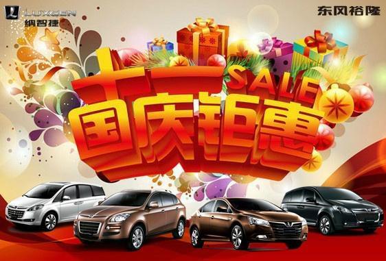 国庆节搞活动送什么礼品,国庆节搞活动送什么礼品好,国庆买车优惠力度大吗?