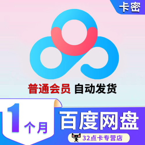 百度网盘礼品卡怎么买,百度网盘礼品卡怎么买不了,我发了直播礼物怎么查?