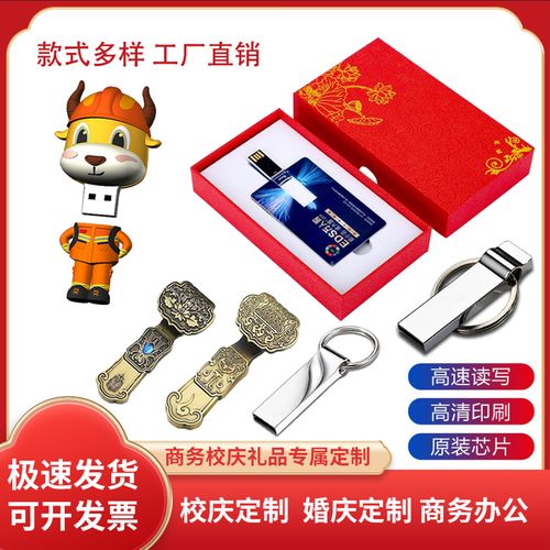 礼品开模定制,礼品开模定制多少钱,u盘外壳什么材质最好?