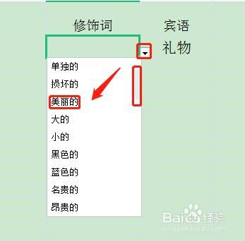 什么样的礼物，什么样的礼物填形容词，什么样的礼物填词语？