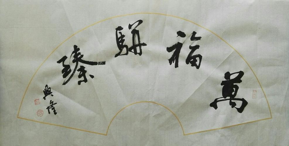 学校外事礼品,,(万福频臻)是什么意思?