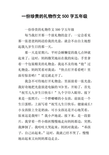 什么什么的礼物,什么什么的礼物作文,别人问送你什么礼物怎么回答?