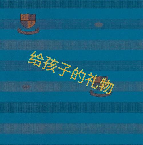 什么叫礼物,什么叫礼物婴儿,课文《礼物》中小小的礼物指的是什么?