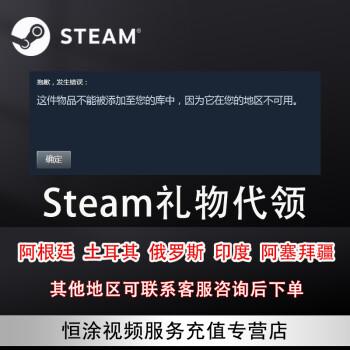 外国礼品网,外国礼品网站,steam怎么领取外区礼物?