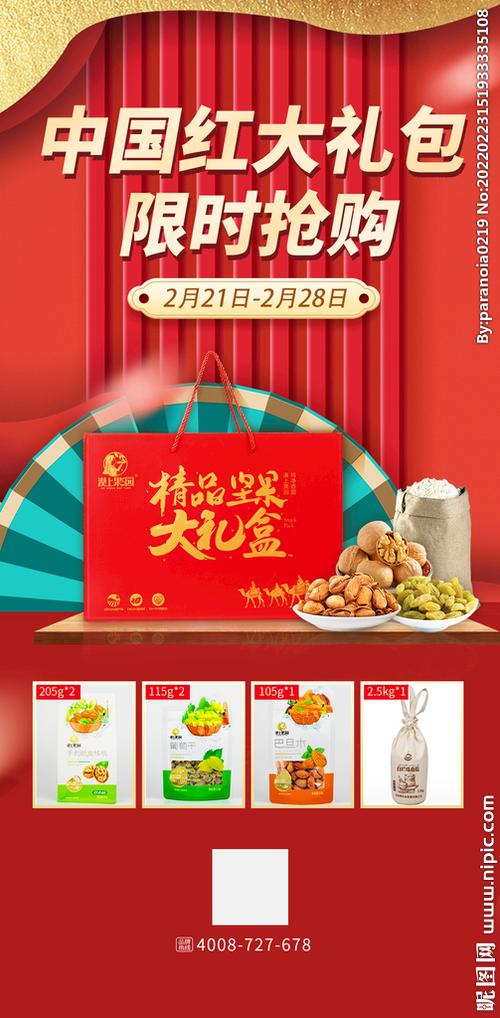 坚果礼品包创业,,店里开业小零食促销活动怎么写?