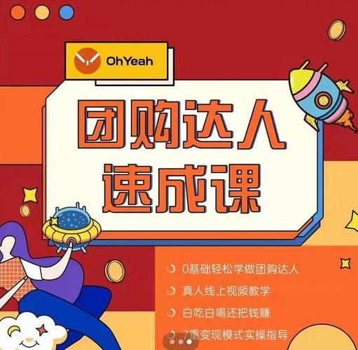 团购活动礼品,,如何让达人帮忙推广团购?
