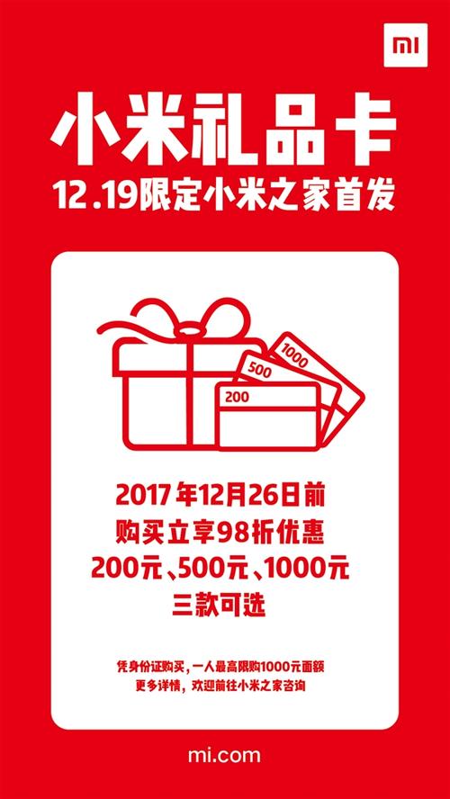 首弄礼品卡，首食礼品卡，小米商城礼品卡怎么得来的？
