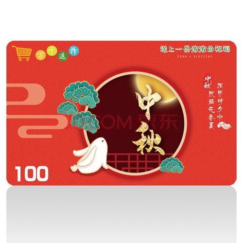 中秋礼品卡转让,中秋礼品卡购买,中秋节买礼品还是买卡?