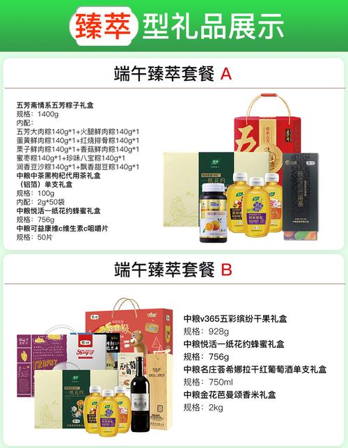 中粮端午礼品,中粮端午礼品册,中粮端午礼品