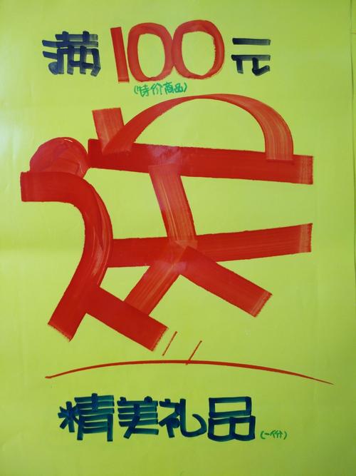 送礼品pop大全,送礼品pop怎么写,六一礼物惊喜创意文案?