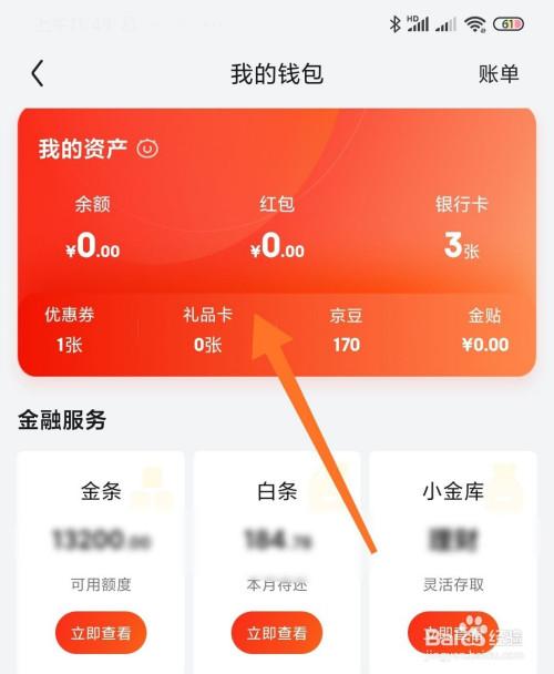 京东礼品金兑换,京东礼品金兑换在哪里,京东兑换码怎么获取?