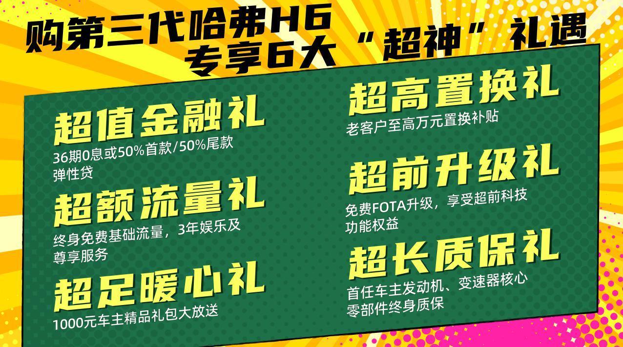 企业免费礼品赠送，企业免费礼品赠送合法吗，2022版哈弗h6第三代pro版可以赠送什么礼品？