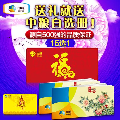 喜爱礼品自选册,喜爱礼品自选册怎么用,中粮金尊自选册怎么使用?