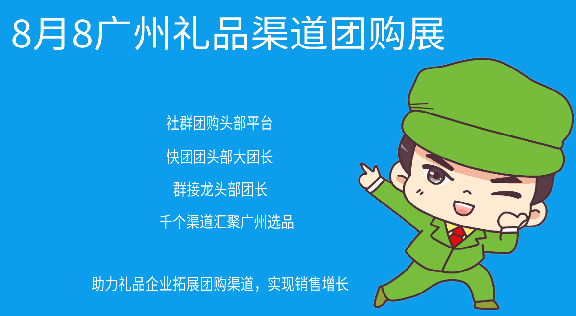 礼品团购商城,礼品团购平台,礼品渠道怎么开发?